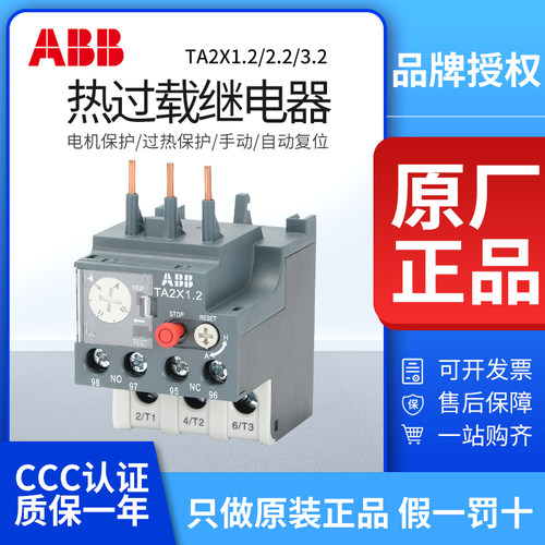 ABB热继电器原装正品假一赔十