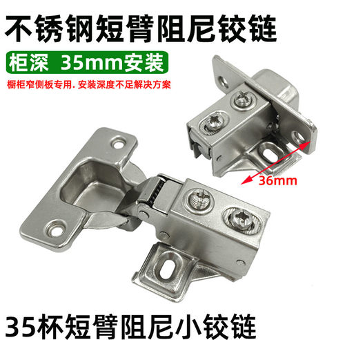 英美式短臂不锈钢小铰链微型窄侧板安装专用短身橱柜门合页烟斗