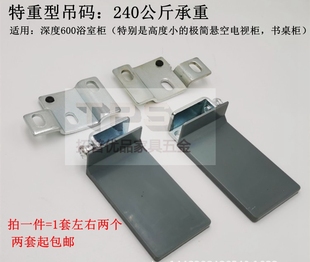 悬挂电视柜特重型吊码挂码卫浴室柜悬空抽屉书桌柜壁五金配件索驰