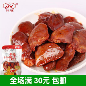 鸿雁食品 卤味麻辣香辣鸭心真空独立包装15g办公室休闲零食包邮