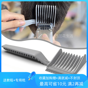 男士儿童孩理剪发造型辅助油头推边限定位渐变长柄推剪梳神器卡尺