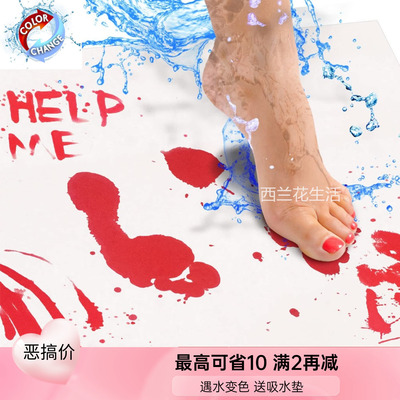 恶搞血腥浴室变色地垫
