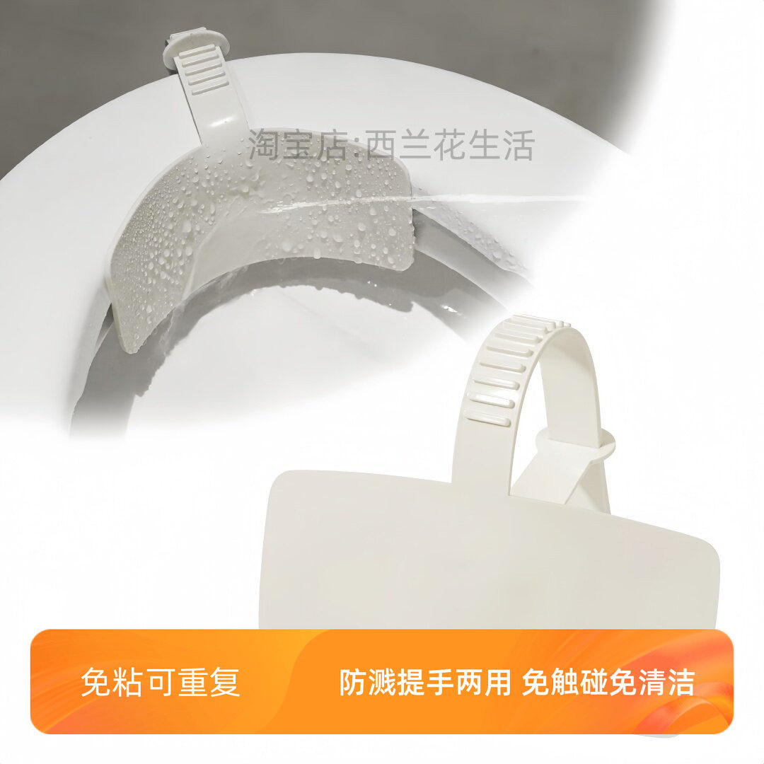 马桶免粘硅胶防溅隔尿掀盖器