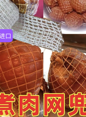 酱肘子猪肘子网兜绳线网套