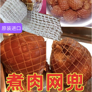 肘子网兜家用猪肉煮炖酱肘子网套网罩袋猪蹄子肘花卤肉捆绑去骨套