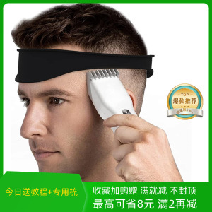 男士自助自己硅胶理发带剃头修剪发模具板渐变固定型辅助限位神器