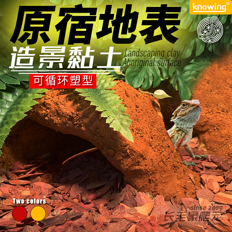 诺茵原宿地表沙漠戈壁垫材爬虫造景黏土砂石鬃狮蜥蜴瘤尾豹纹守宫