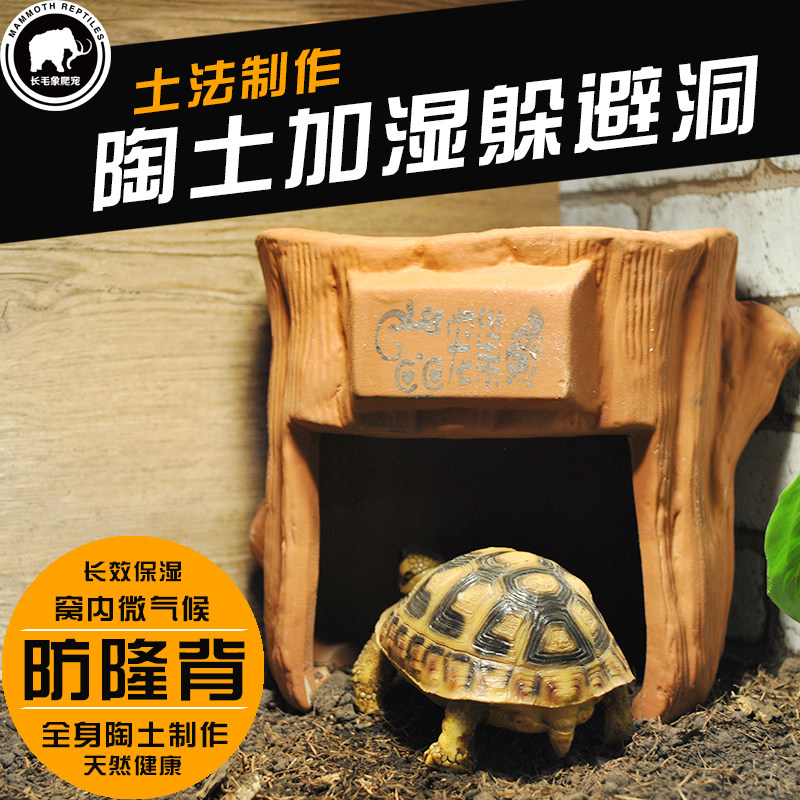 陶土制爬宠加湿躲避洞穴陆龟蜥蜴刺猬蛇蟒爬虫加湿躲避洞