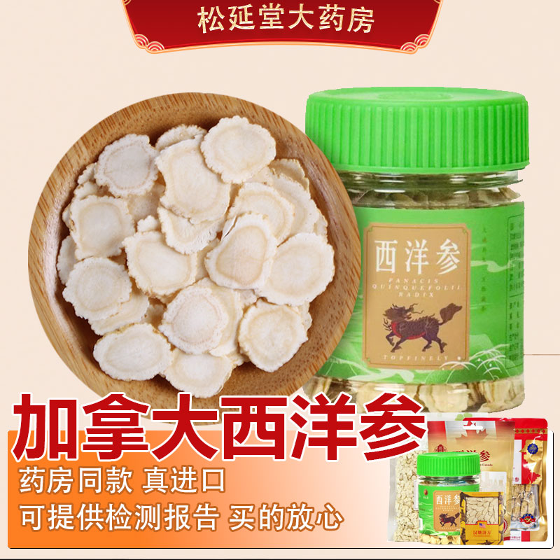 西洋参片加拿大进口西洋参含片西洋参粉段花旗参片进口西洋参切片