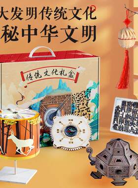 中国古代四大发明科学小实验套装