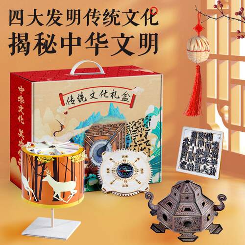 中国古代四大发明科学小实验套装