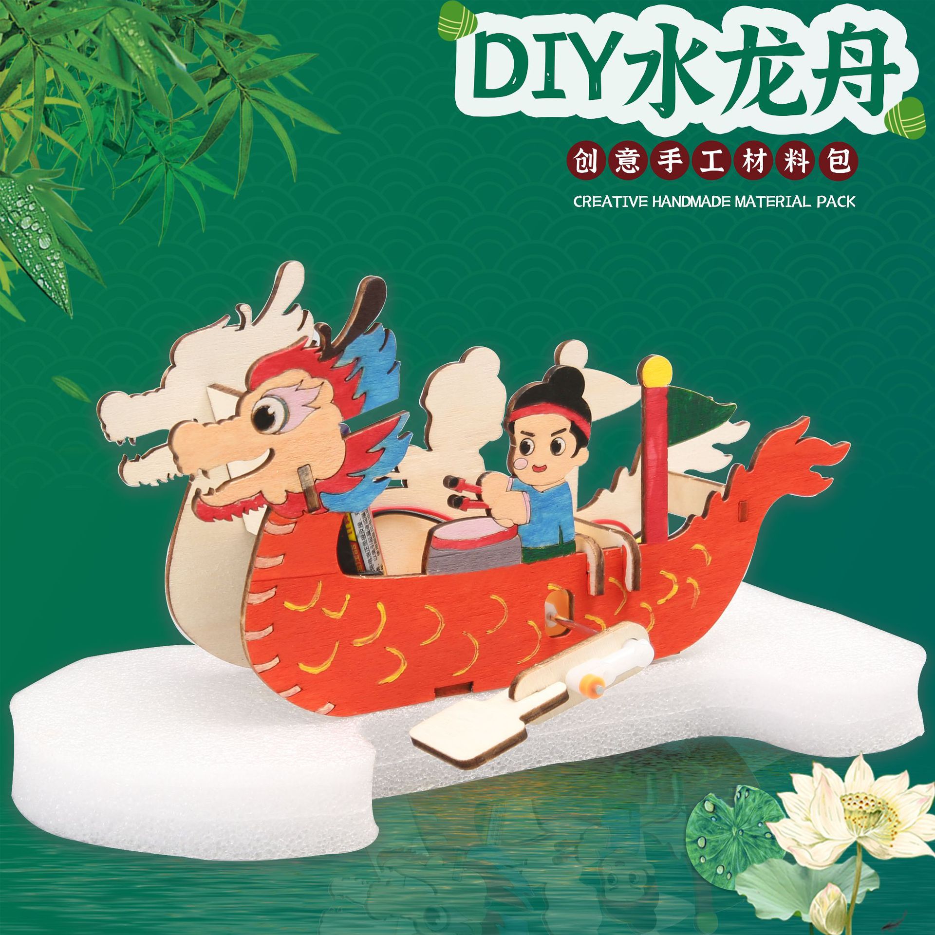 赛龙舟 diy科技小制作儿童stem教具模型端午节水龙舟科学制作材料