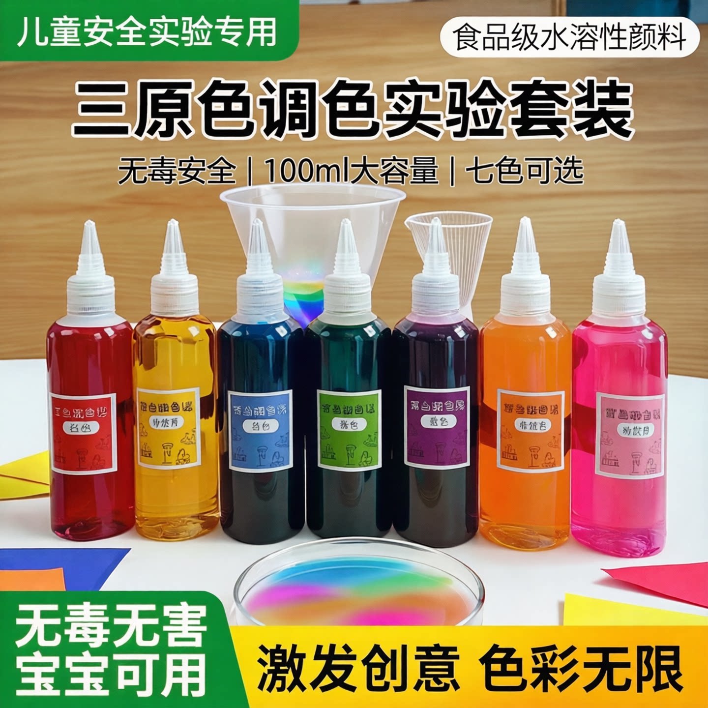 100ml无毒色素儿童实验专用食品级水溶性三原色调色扎染混合颜料