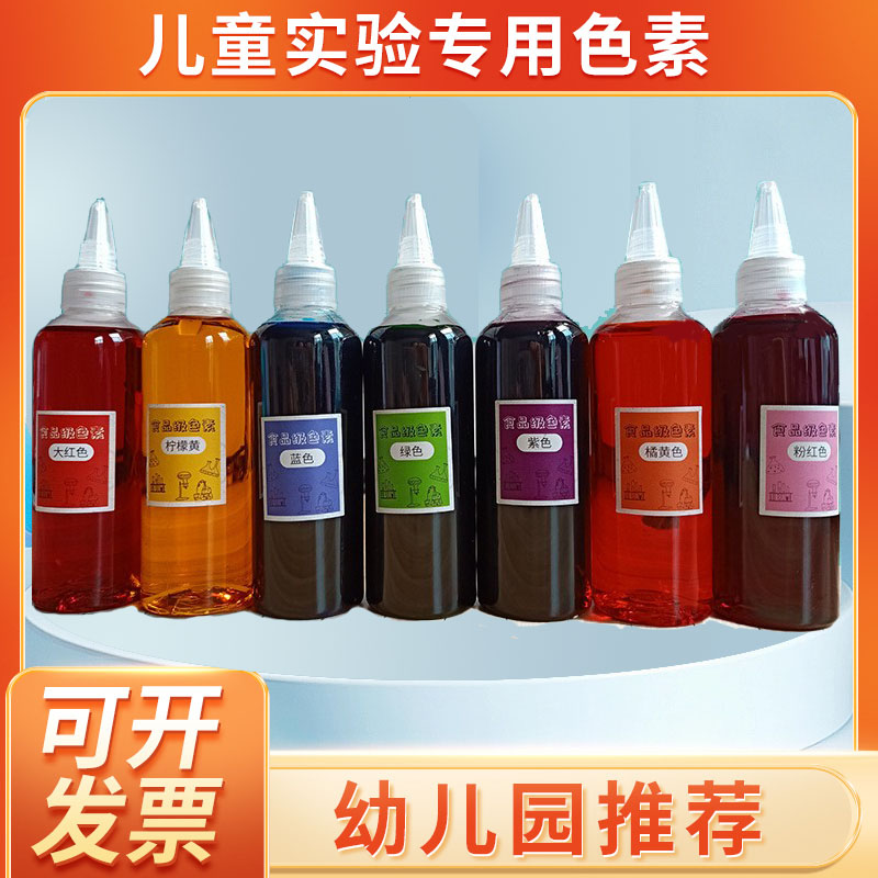 色素儿童实验无毒混合颜料三原色