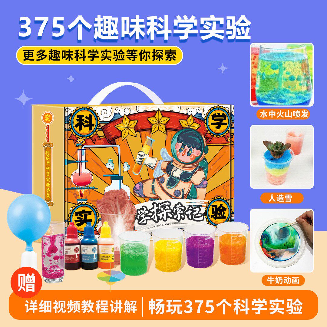儿童科学实验箱玩具套装手工材料