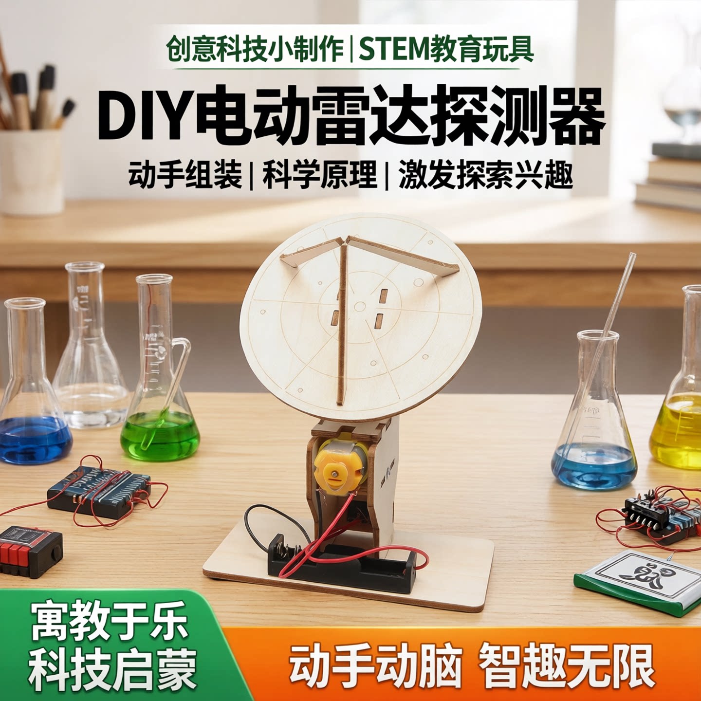 创意科技小制作diy电动雷达探测器劳技材料科学实验模型stem玩具