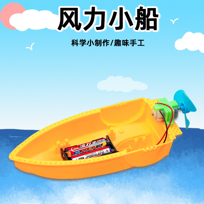 电动空气动力快艇 科教前沿学生科学实验DIY风力小船物理教具手工