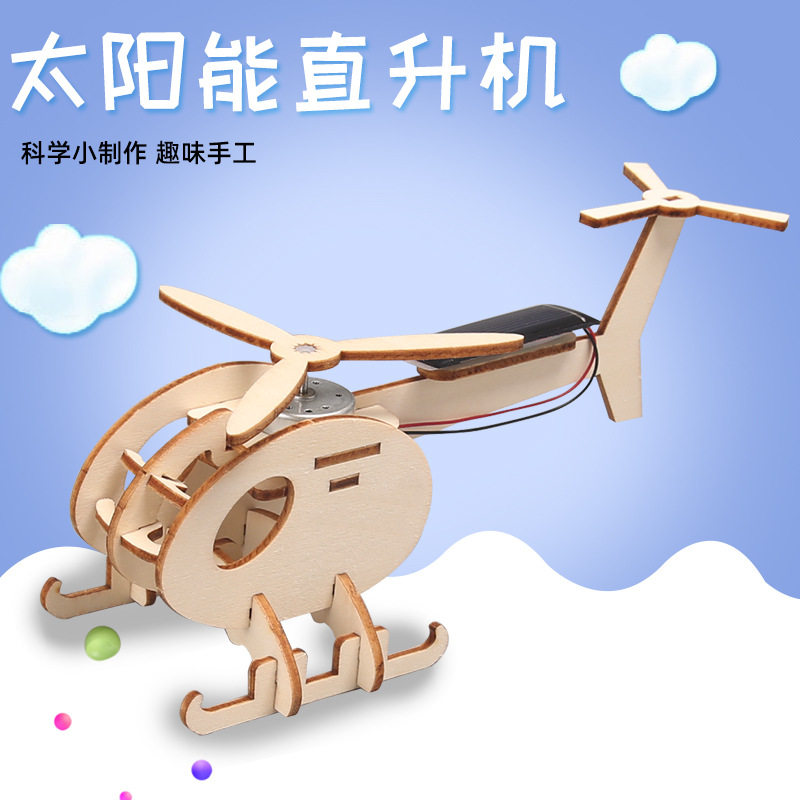 手工DIY飞机太阳能动力直升机
