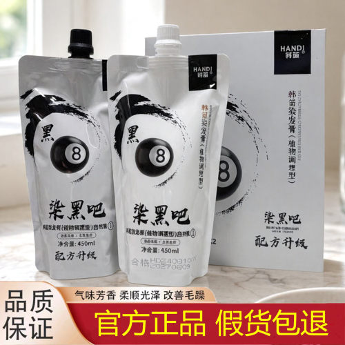 韩笛染发膏植物调理型自然黑染发
