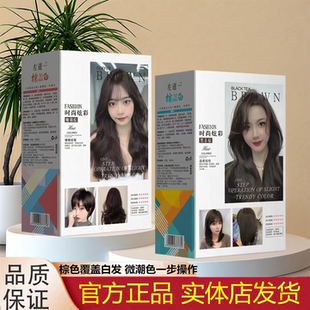 韩笛左道一棕盖白植物微潮色黑茶棕咖褐栗茶焦糖彩运来焗油染发膏