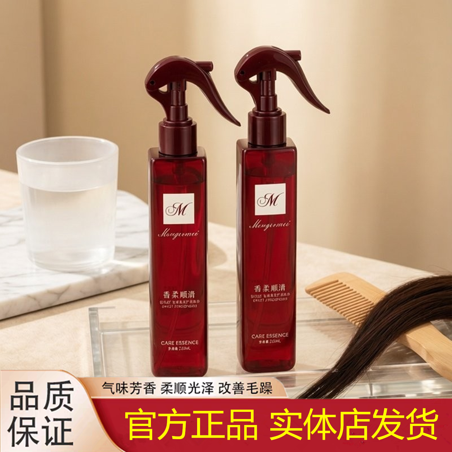 梦尔美头发香氛护理精华护发素改善毛躁神器造型喷雾蓬松一喷柔顺