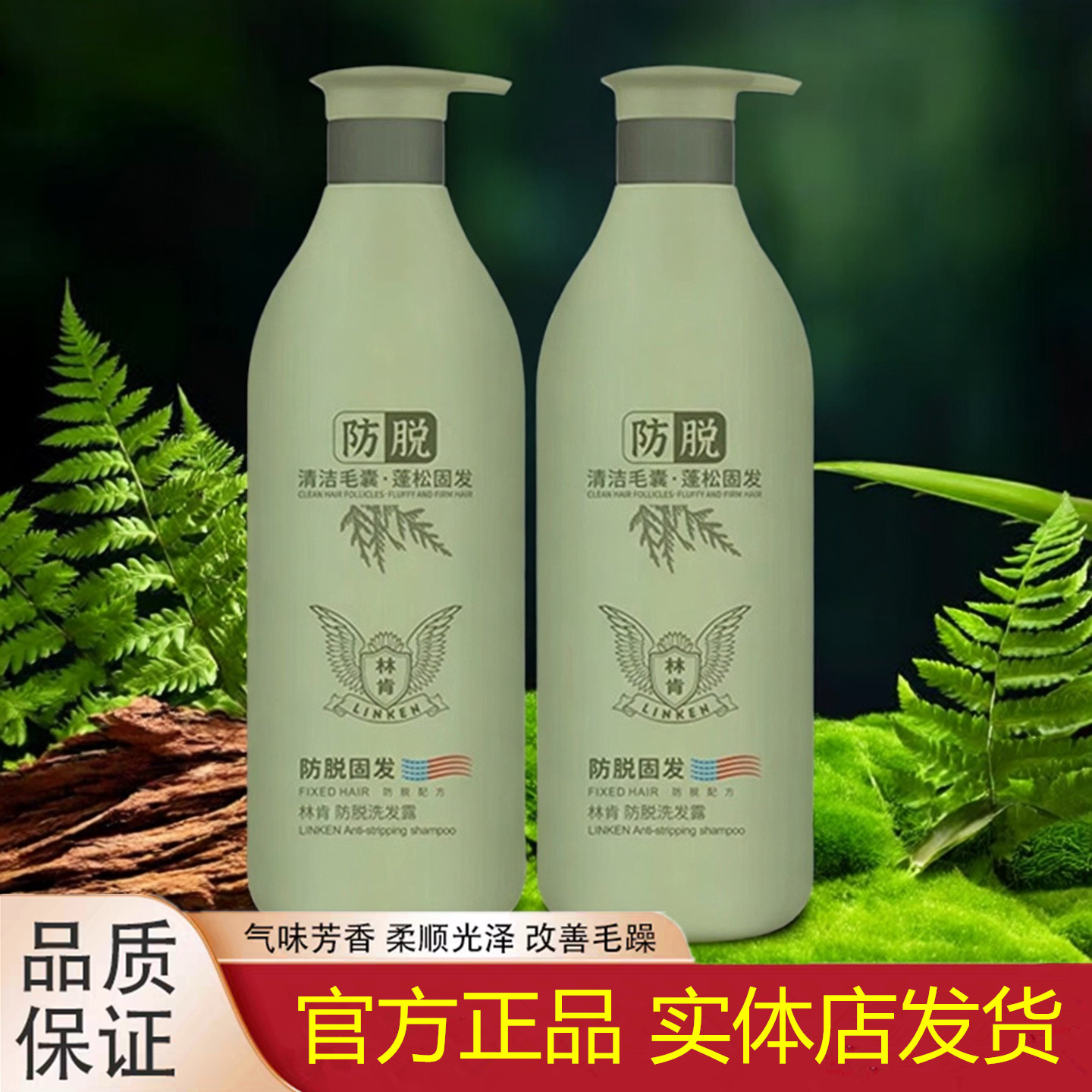 【商超同款】林肯防脱洗发露