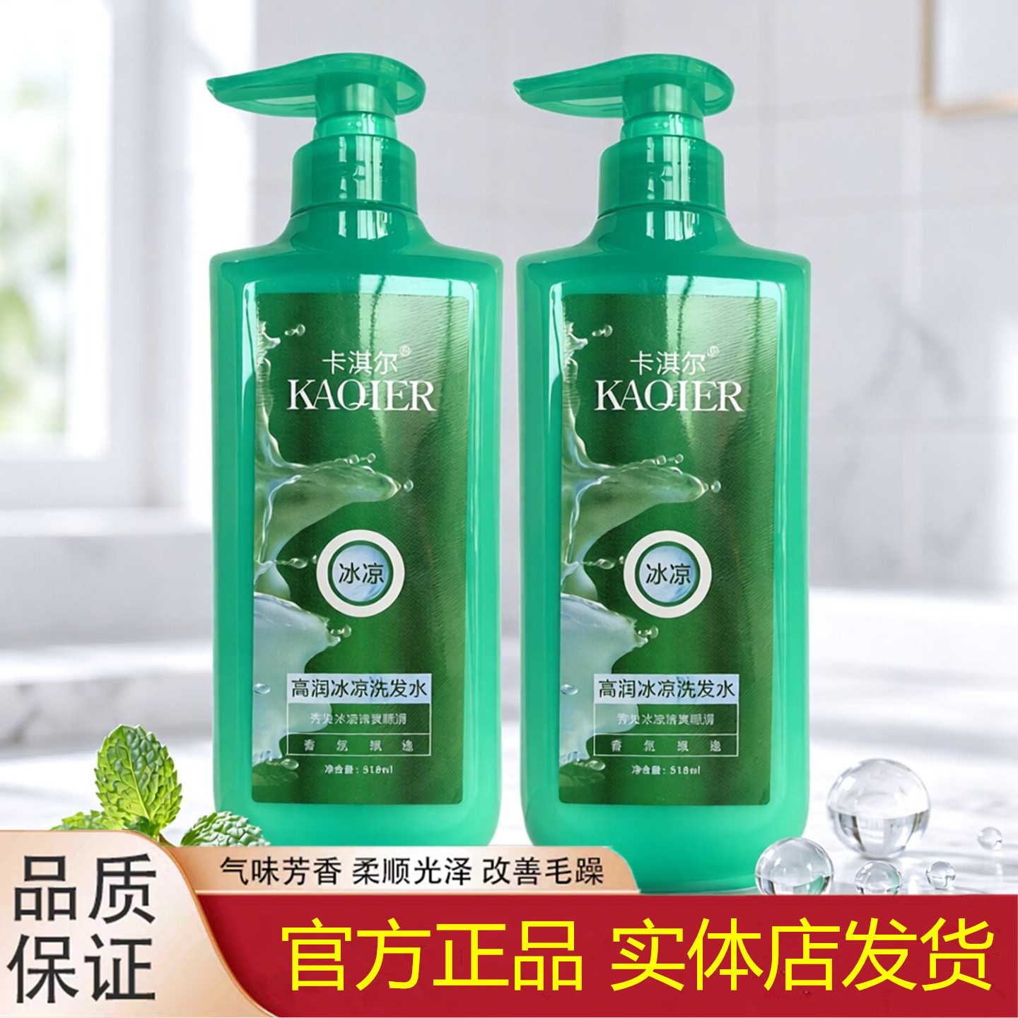 卡淇尔发廊同款高润冰凉洗发水