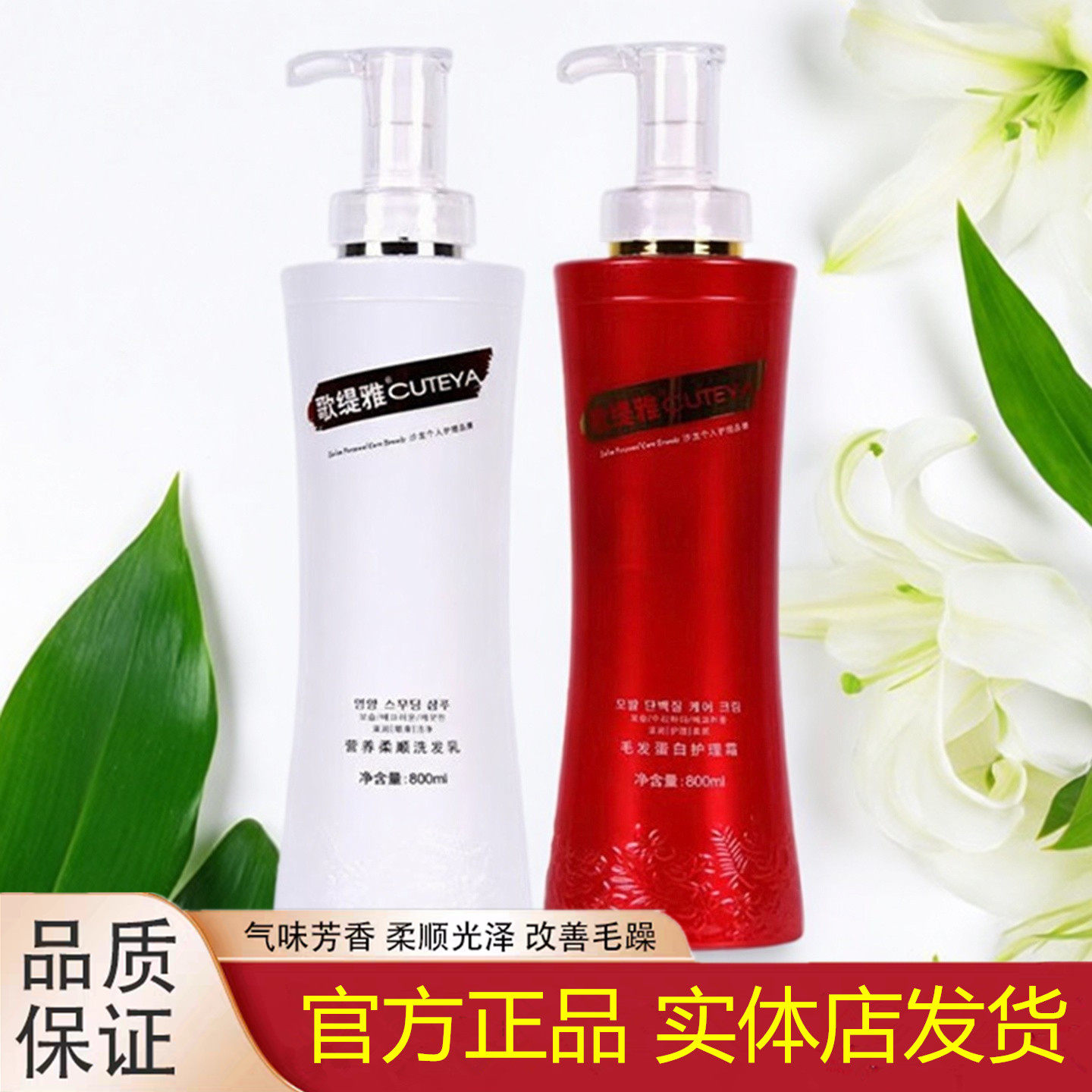 歌缇雅营养柔顺去屑止痒控油蓬松洗发水蛋白滋养修护霜发膜护发素