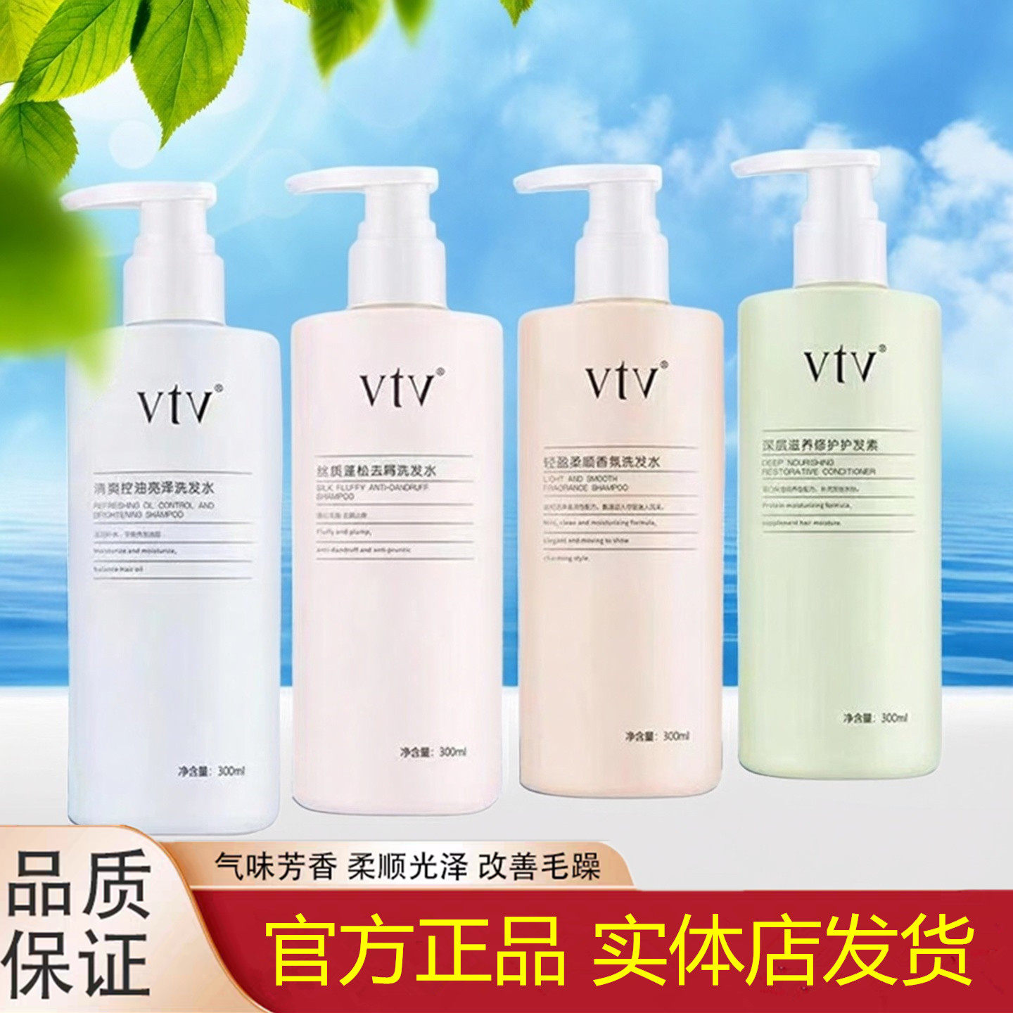 正品vtv薇缇薇柔顺清爽控油氨基酸香氛去屑蓬松滋润洗发水护发素