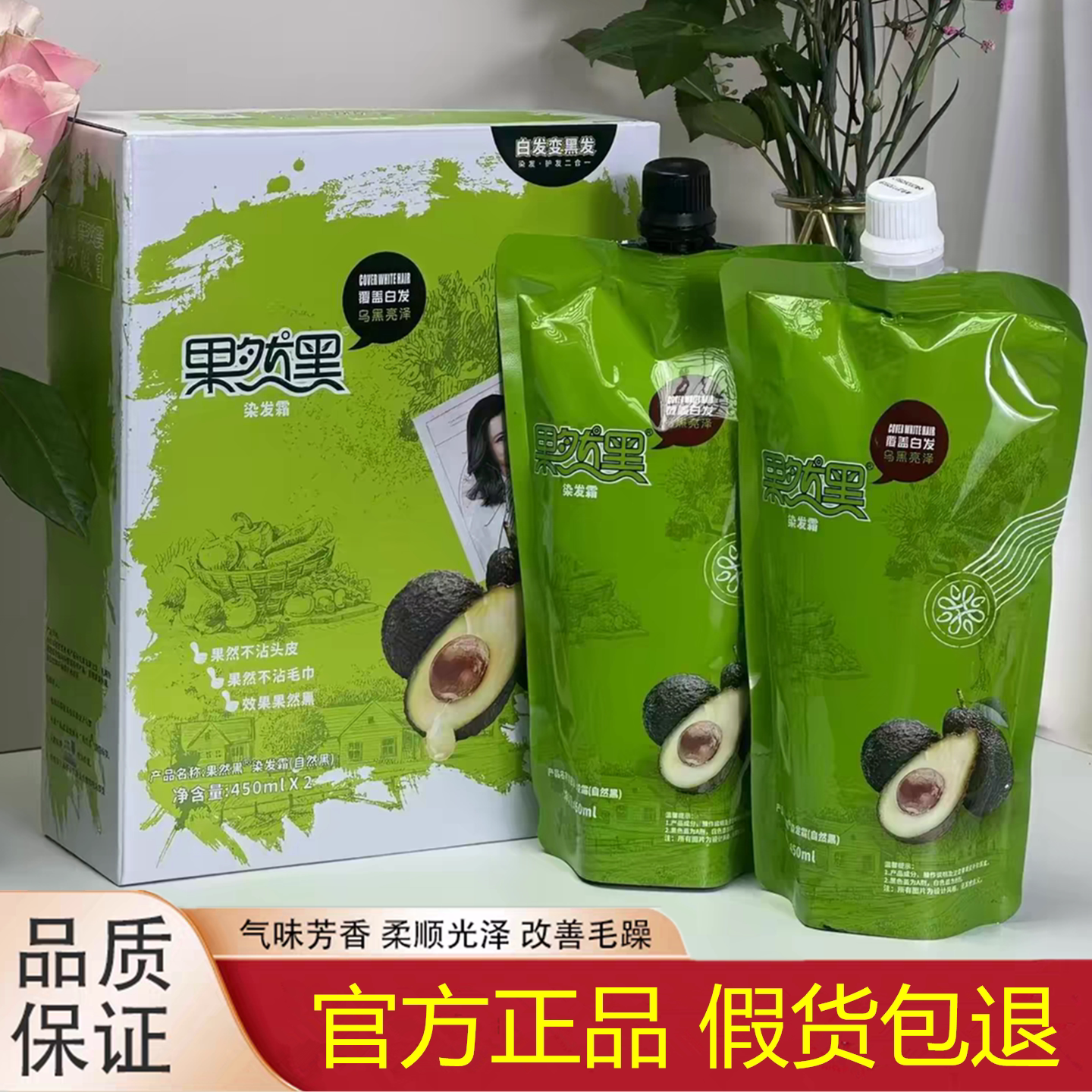 果然黑苗家精粹冠军牛油果黑发霜