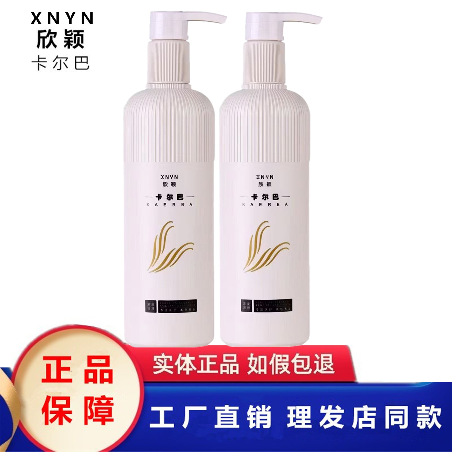 欣颖【发廊同款】洗发乳护发素