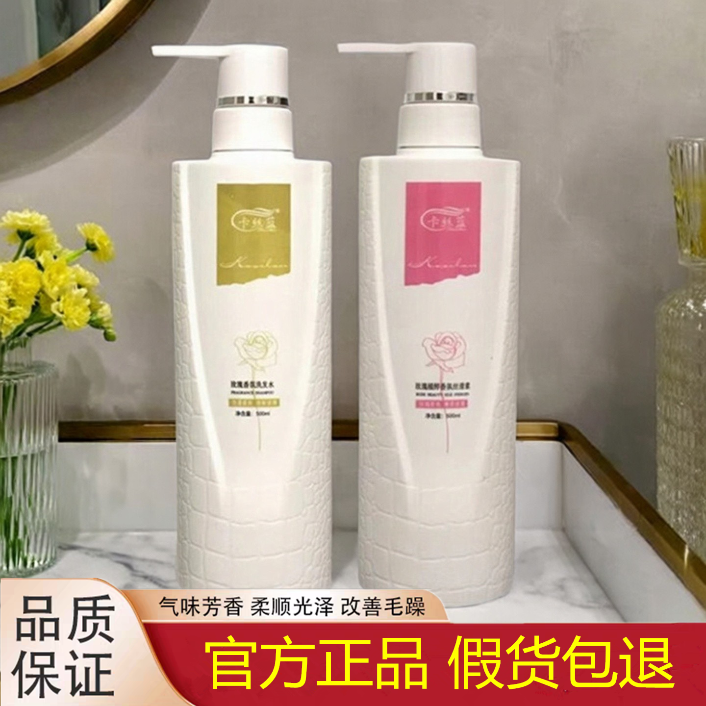 卡丝蓝玫瑰香氛丝滑素控油去屑滋润营养精华蓬松洗发水护发素正品