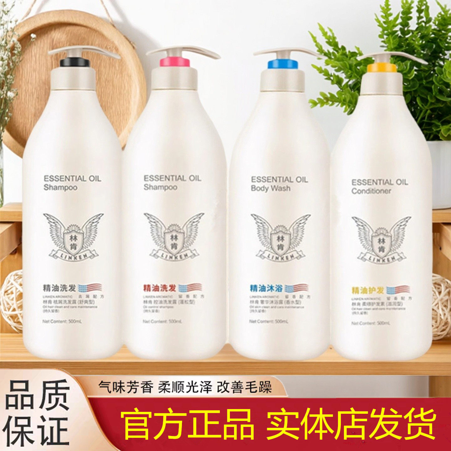 林肯精油洗发水控油去屑柔顺蓬松持久留香水沐浴露滋养护发素正品