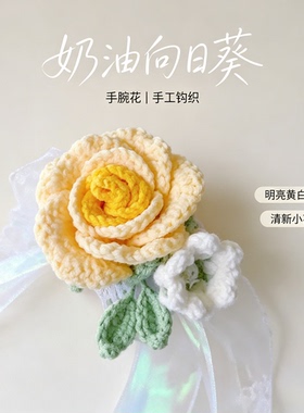 手工钩织手腕花新娘伴娘森系手花 毛线编织婚礼腕花可配套胸花