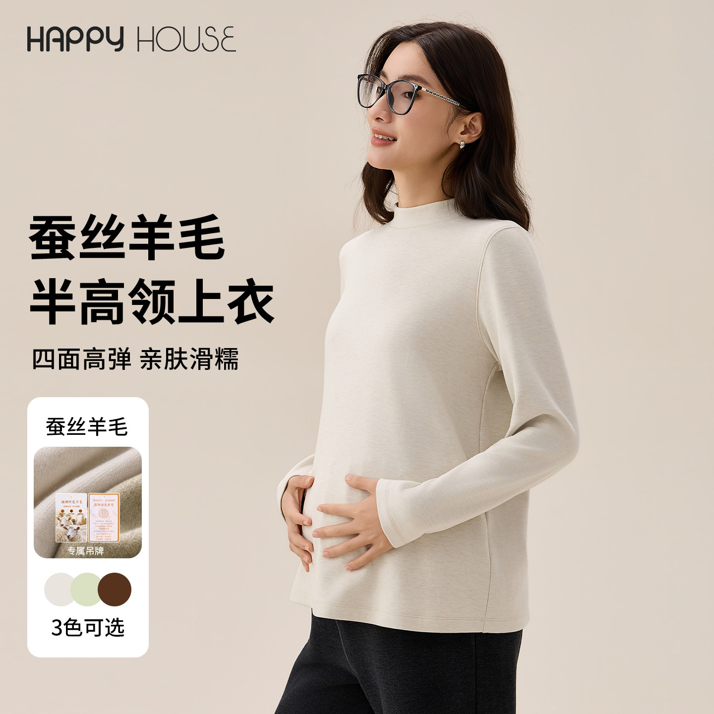 快乐屋蚕丝羊毛孕妇打底衣秋冬2026新款简约半高领针织衣长袖上衣