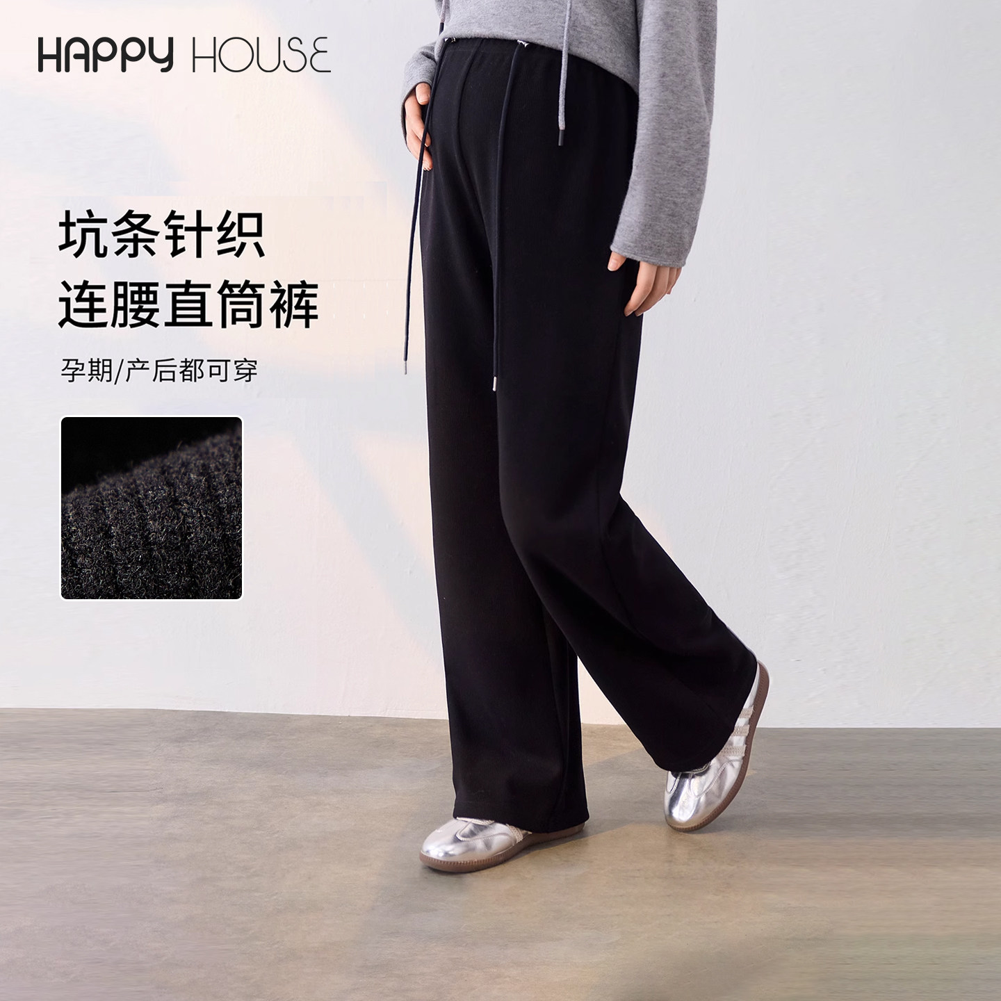 快乐屋孕妇裤无托腹秋冬2026新款坑条直筒裤外穿宽松针织长裤显瘦