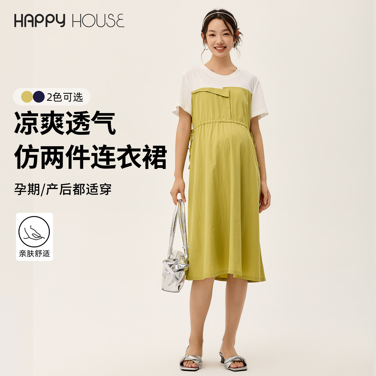 快乐屋凉爽孕妇连衣裙夏装2026新款假两件孕妇裙夏季孕妇装时尚裙