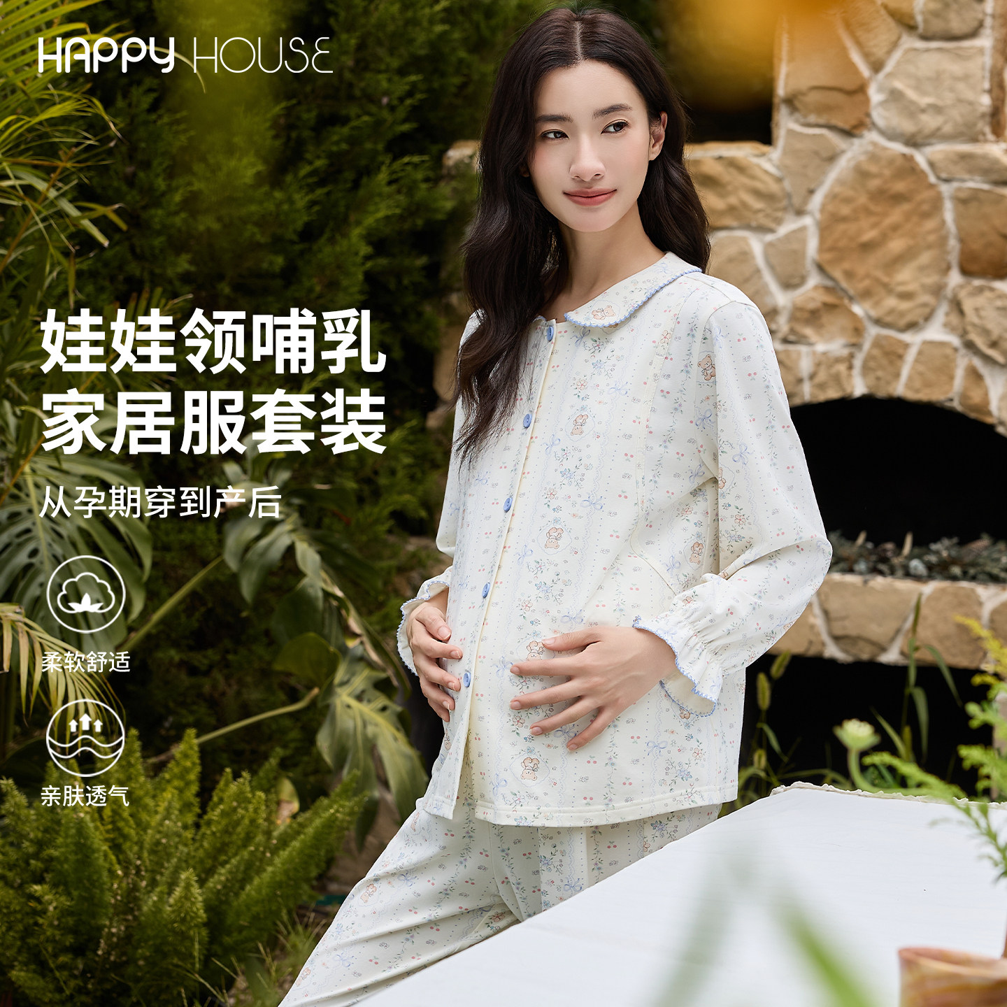 快乐屋孕妇睡衣可哺乳2026新款家居服套装月子服秋装韩版哺乳衣棉