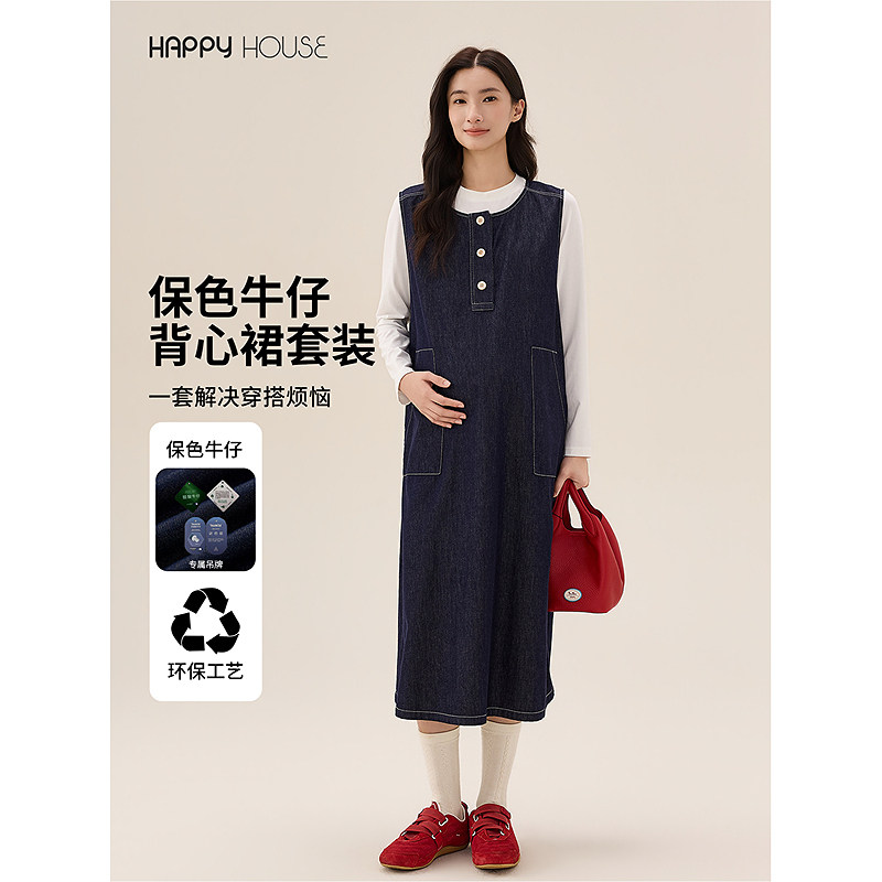 快乐屋保色孕妇牛仔背心裙套装