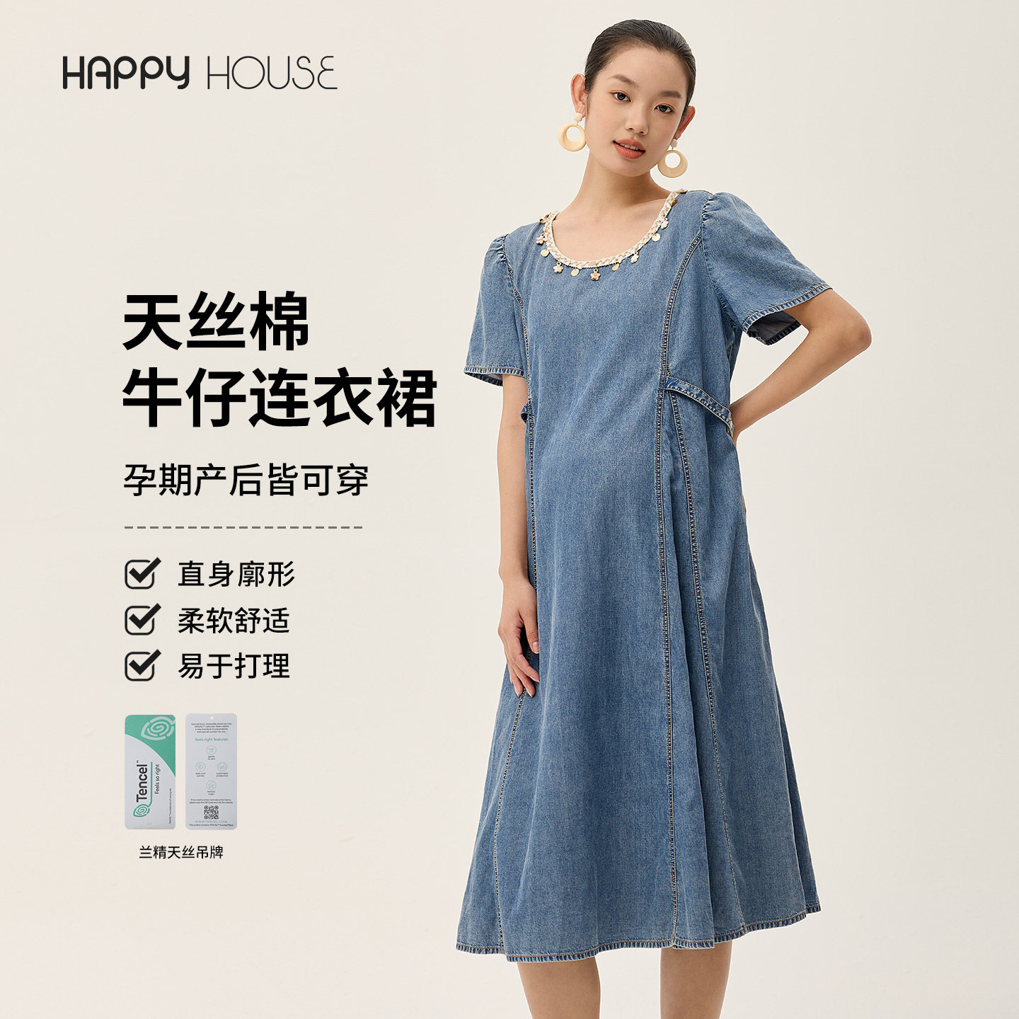 快乐屋孕妇天丝棉连衣裙夏季孕妇装2026新款牛仔裙时尚花边孕妇裙