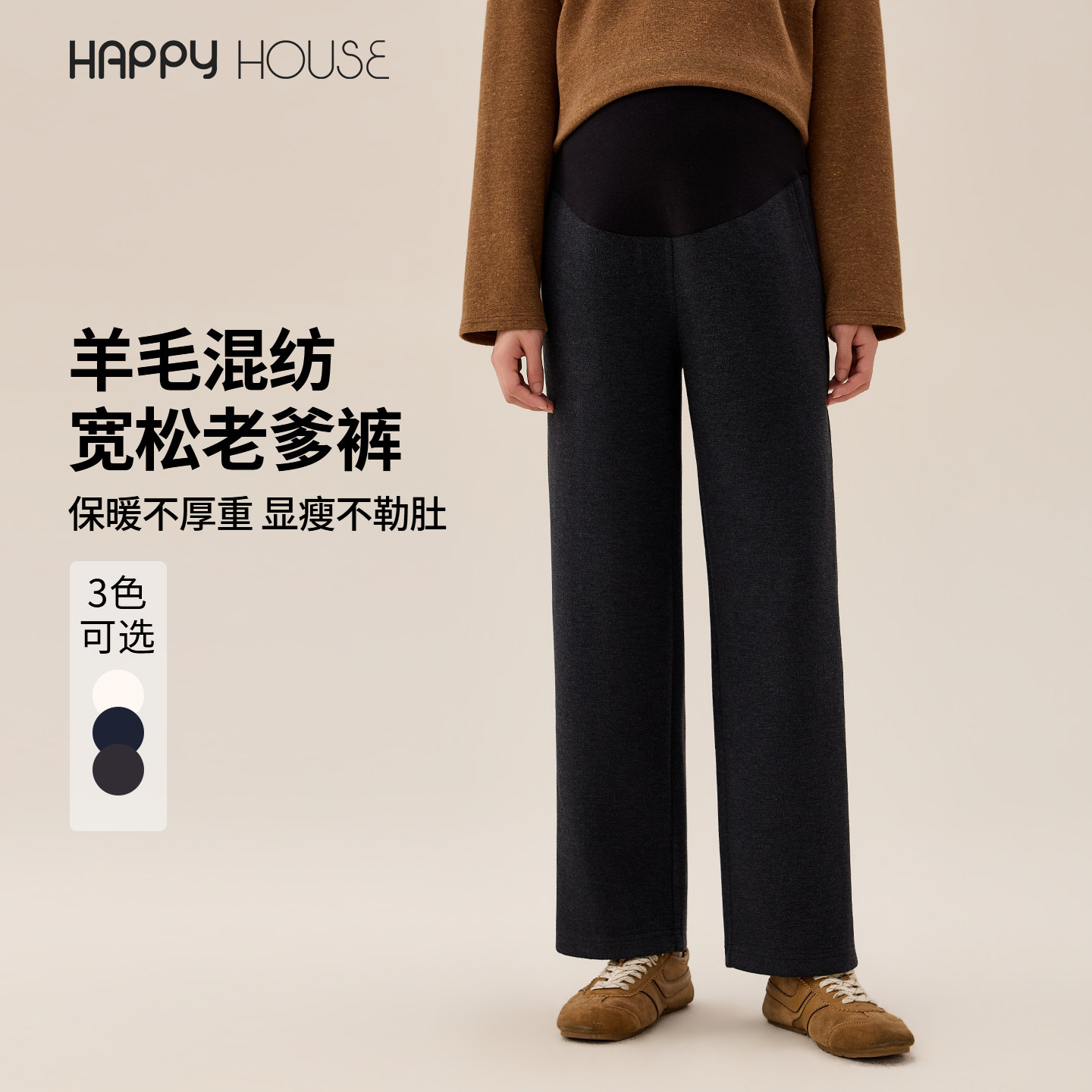 快乐屋羊毛混纺孕妇裤托腹裤子秋冬2026新款宽松老爹裤显瘦休闲裤