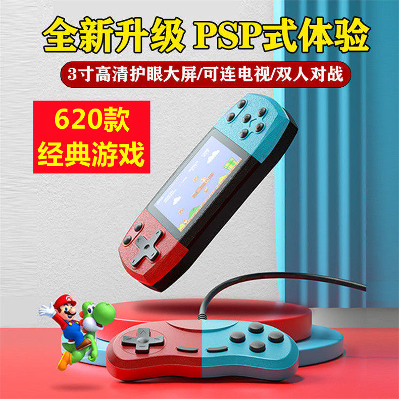新款620款双人PSP游戏掌机超级玛丽街机拳皇单人3寸高清便携式游戏机复古怀旧