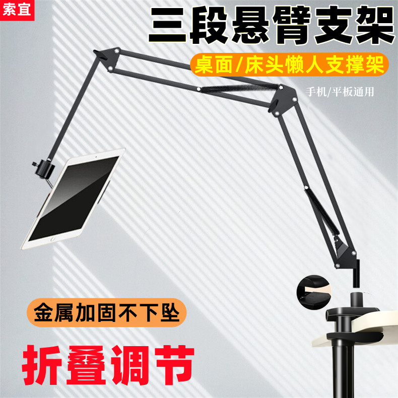 三段式悬臂支架万向旋转手机夹