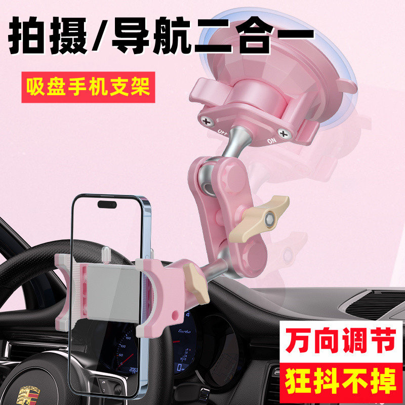 万向手吸盘手机支架金属车载导航拍摄二合一手机支撑架强力吸附可旋转调节手机夹稳固防抖多功能遥控支架,3C数码配件,手机支架/手机座,淘宝优惠券,粉丝福利购,淘宝优惠卷