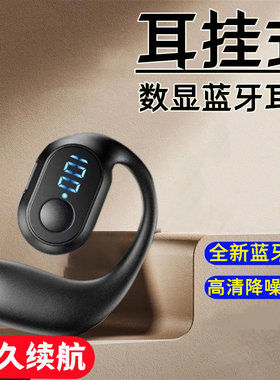 耳挂式蓝牙耳机数显电量长续航