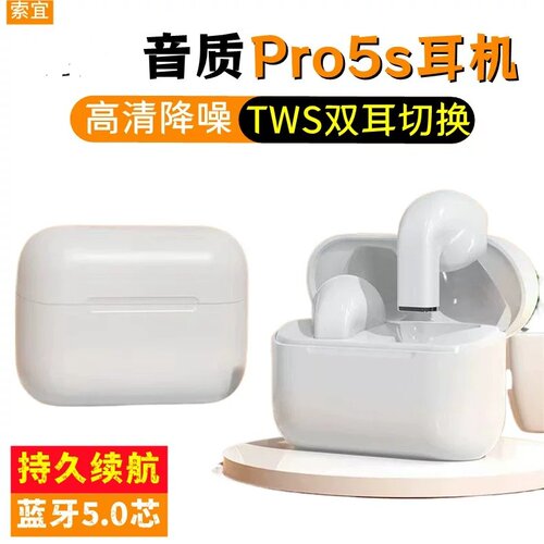 TWS蓝牙耳机pro5s无线运动