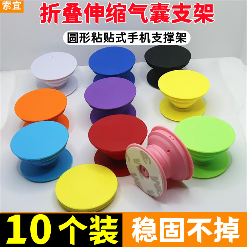 圆形手机支架气囊折叠伸缩支撑架