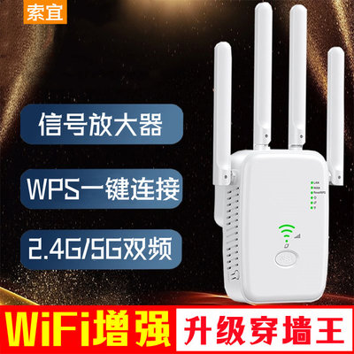 WiFi信号放大器无线网络扩展器