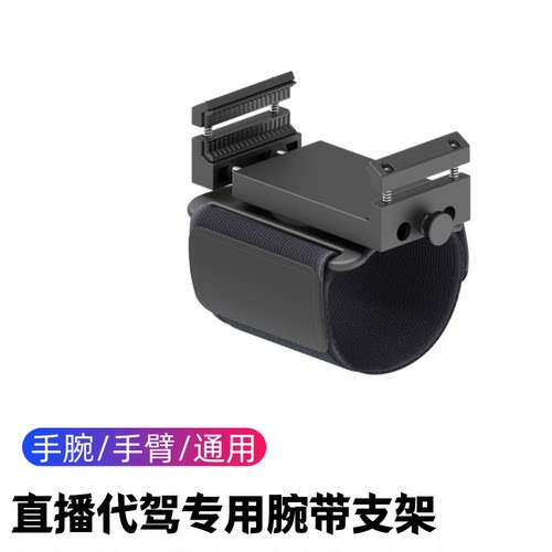 通用手腕手臂车载手机支架