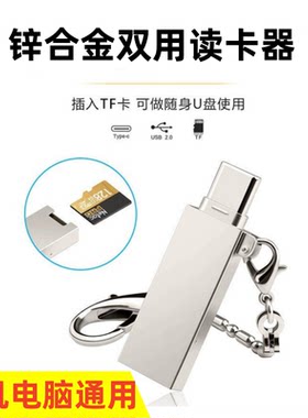 锌合金迷你读卡器Type-C/TF卡